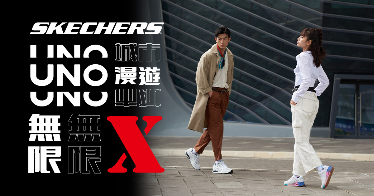 SKECHERS UNO Key Visual — 城市漫遊 / 無限 X collection